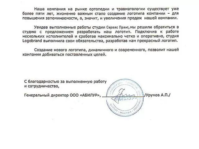 Отзыв от компании Абилур