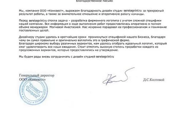Отзыв от компании Конквест
