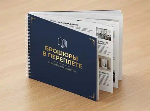 Брошюры на пружине