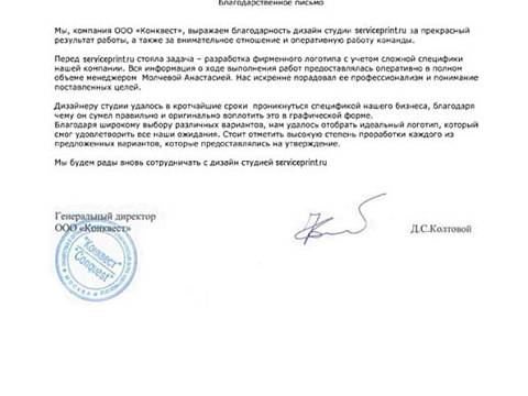 Отзыв от компании Конквест