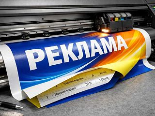Баннерная печать
