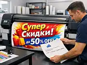Печать плакатов в типографии Сервис Принт