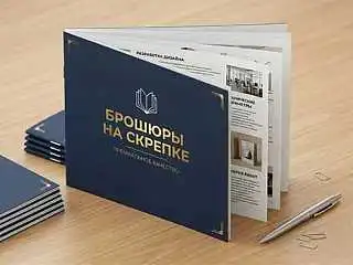 Брошюры на скрепке