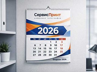 Перекидные календари